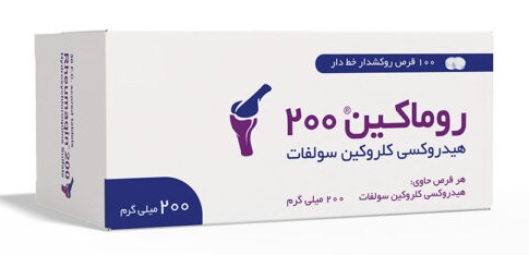 قرص روماکین 200 میلی گرم